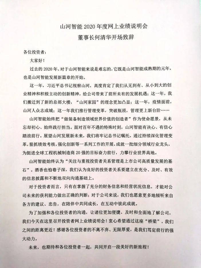 米兰网站_米兰(中国)智能召开2020年年度业绩说明会