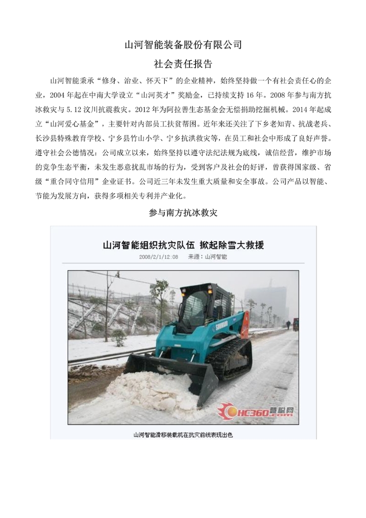米兰网站_米兰(中国)社会责任报告