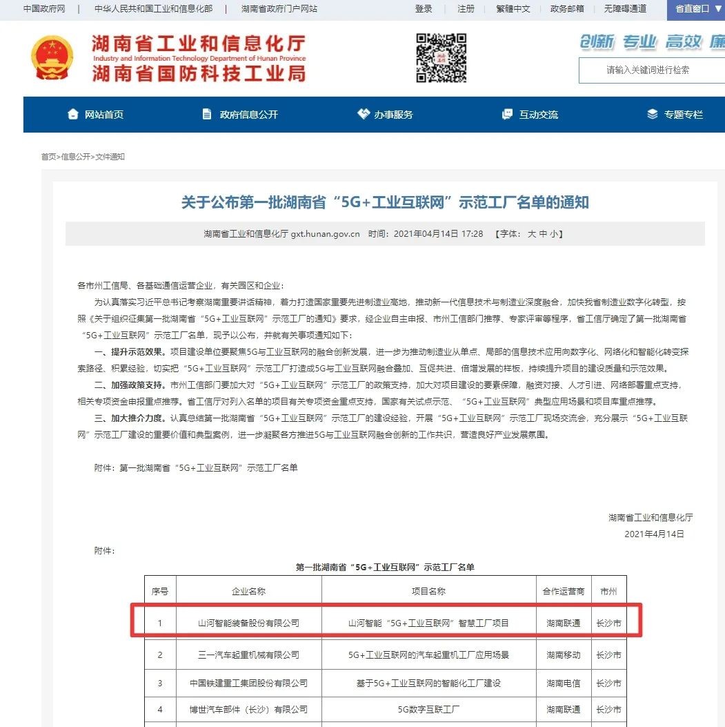 米兰网站_米兰(中国)智能荣获“5G+工业互联网”示范工厂称号