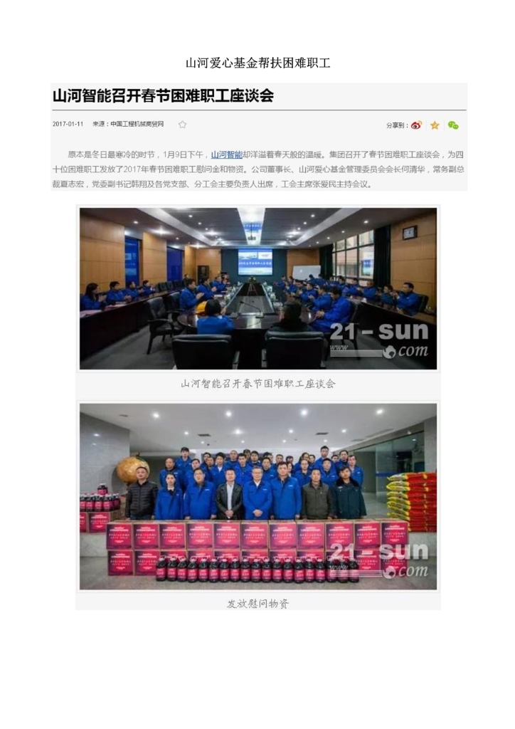 米兰网站_米兰(中国)社会责任报告
