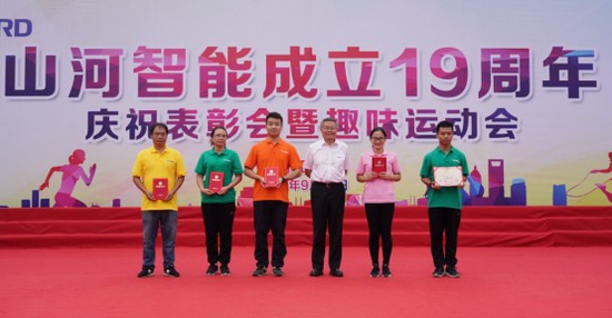 风华十九载，携手再腾飞！——庆祝米兰网站_米兰(中国)智能成立十九周年表彰会暨趣味运动会