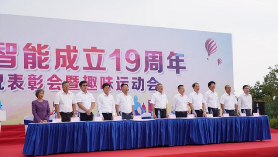 风华十九载，携手再腾飞！——庆祝米兰网站_米兰(中国)智能成立十九周年表彰会暨趣味运动会