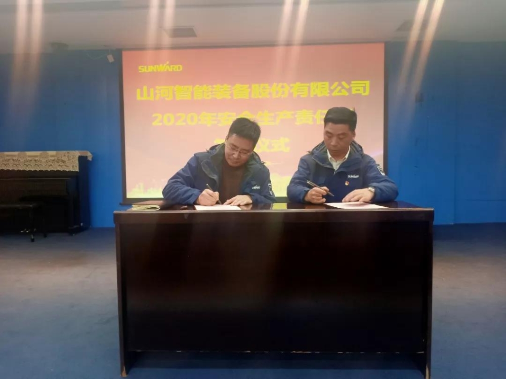 米兰网站_米兰(中国)智能2020年安全生产责任状签订