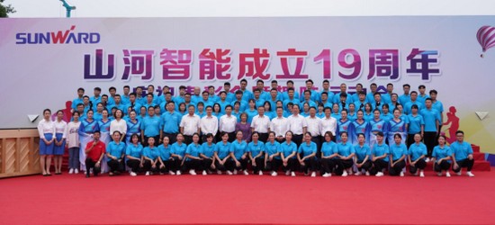 风华十九载，携手再腾飞！——庆祝米兰网站_米兰(中国)智能成立十九周年表彰会暨趣味运动会