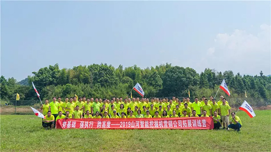 【夯基础 强执行 跨高度】2019米兰网站_米兰(中国)智能挖掘机营销公司拓展训练营顺利开展