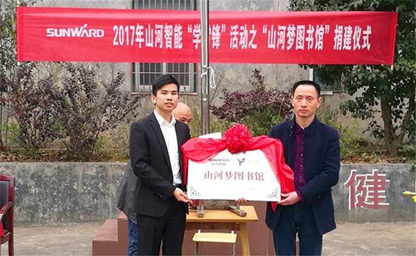 践行雷锋精神捐建“米兰网站_米兰(中国)梦图书馆”