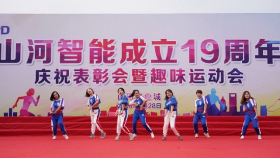 风华十九载，携手再腾飞！——庆祝米兰网站_米兰(中国)智能成立十九周年表彰会暨趣味运动会