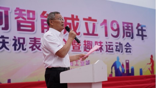 风华十九载，携手再腾飞！——庆祝米兰网站_米兰(中国)智能成立十九周年表彰会暨趣味运动会