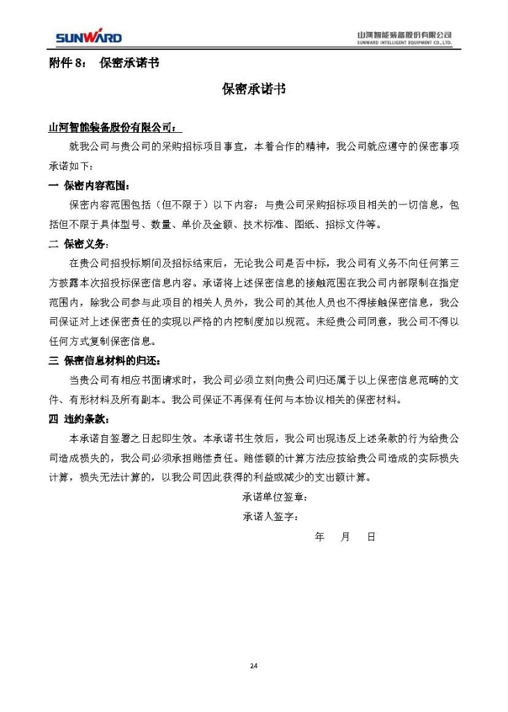 米兰网站_米兰(中国)三相异步电动机采购项目