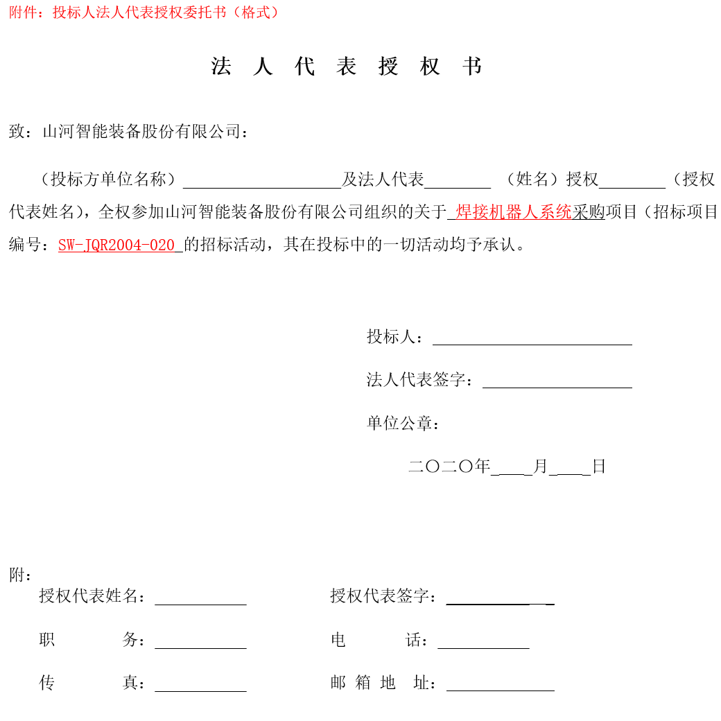 米兰网站_米兰(中国)智能焊接机器人系统采购（2020第二批）招标公告