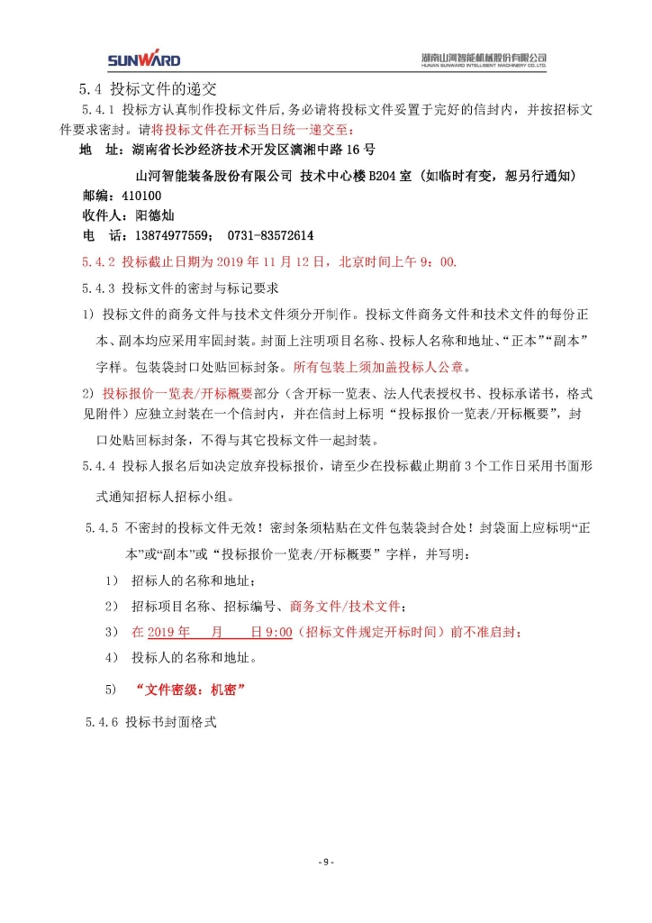 米兰网站_米兰(中国)三相异步电动机采购项目