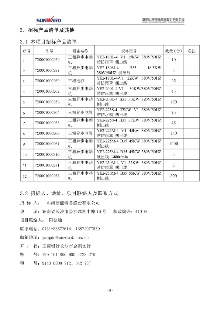米兰网站_米兰(中国)三相异步电动机采购项目
