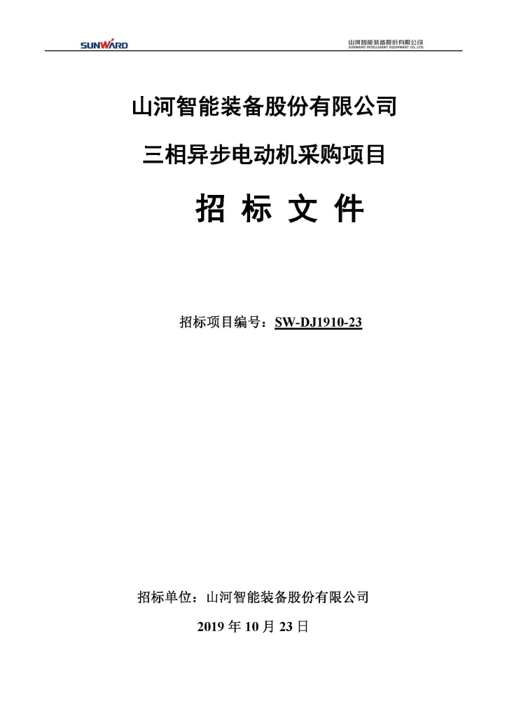 米兰网站_米兰(中国)三相异步电动机采购项目