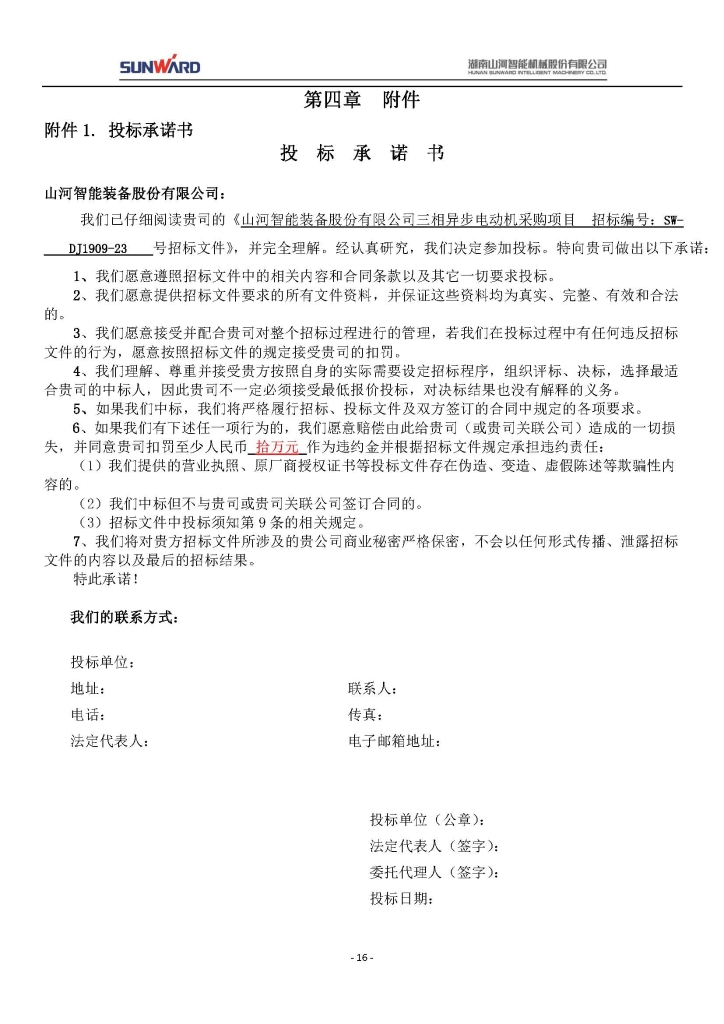 米兰网站_米兰(中国)三相异步电动机采购项目
