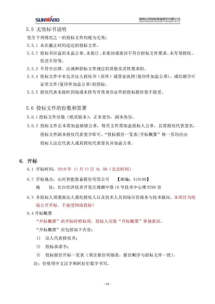 米兰网站_米兰(中国)三相异步电动机采购项目