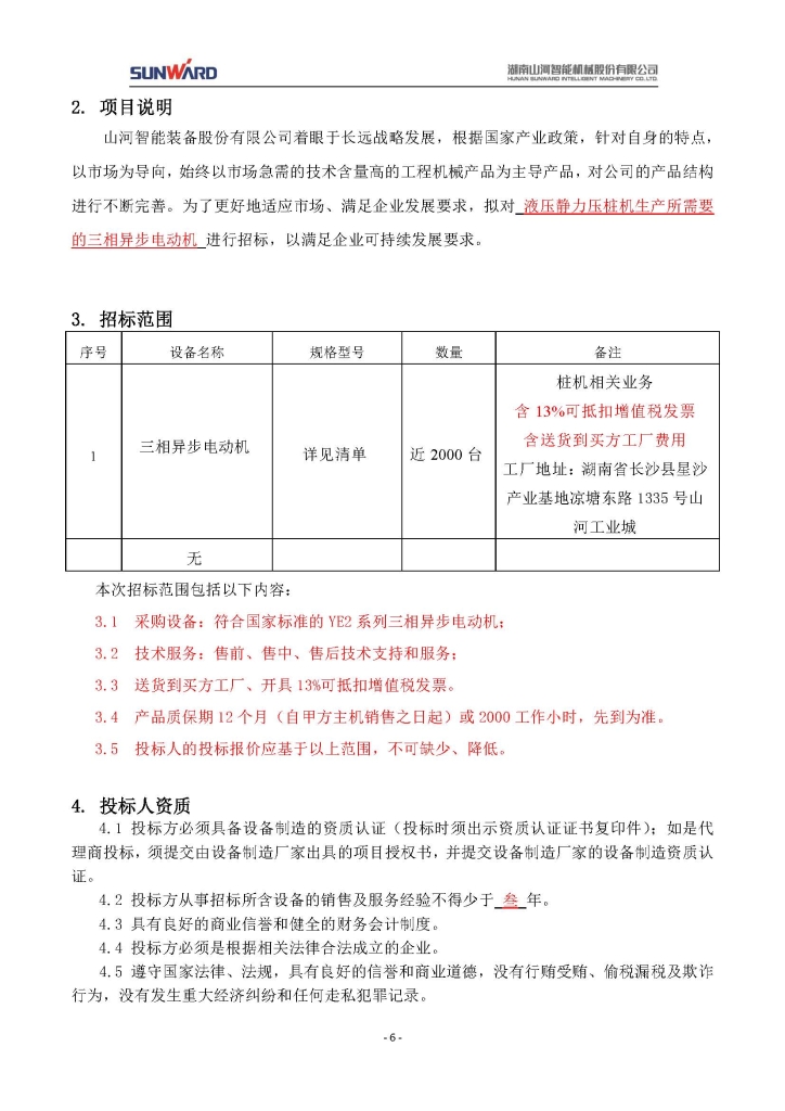 米兰网站_米兰(中国)三相异步电动机采购项目