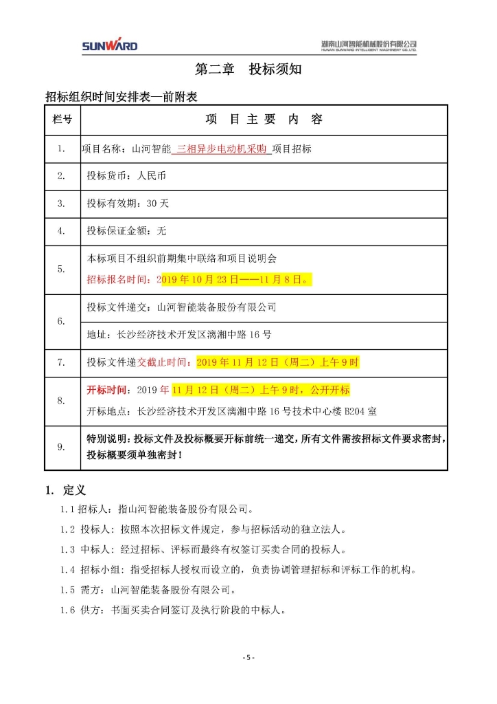 米兰网站_米兰(中国)三相异步电动机采购项目