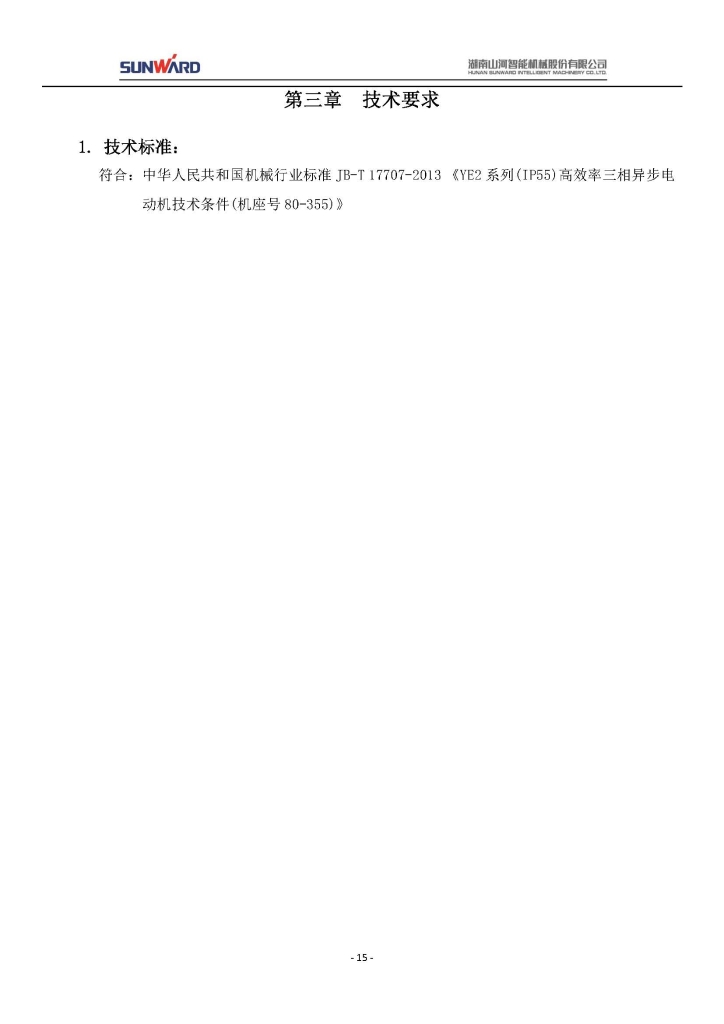 米兰网站_米兰(中国)三相异步电动机采购项目