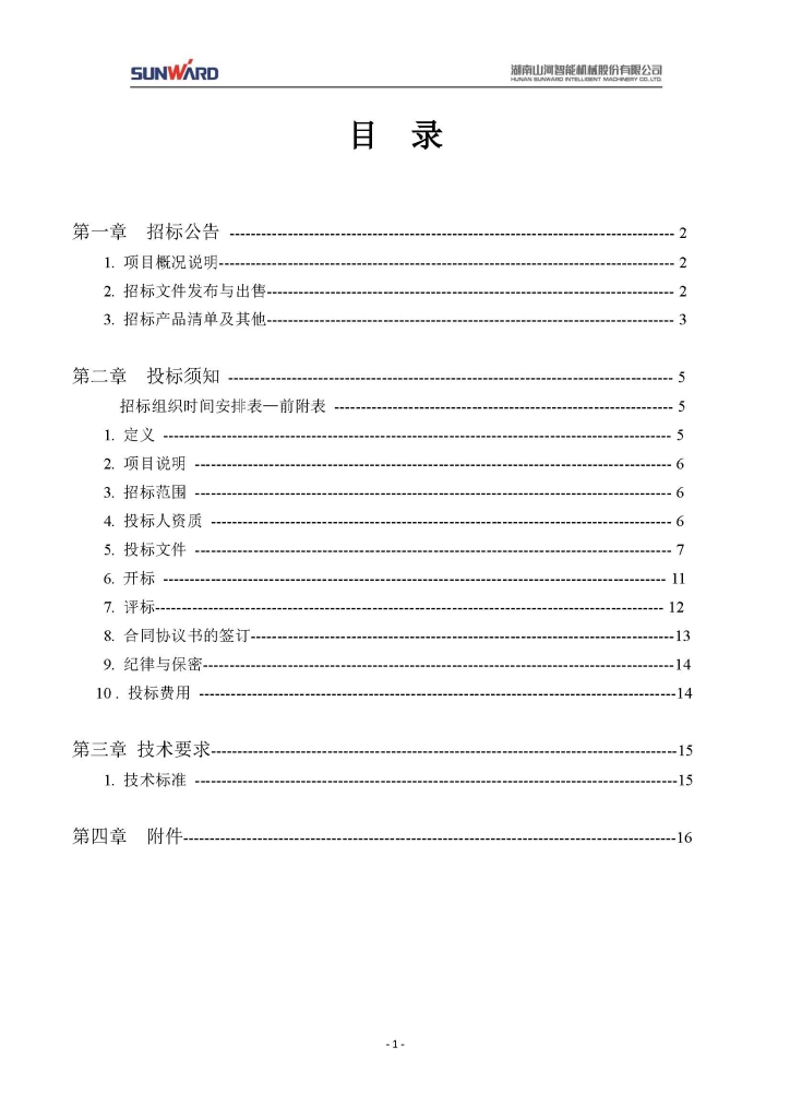 米兰网站_米兰(中国)三相异步电动机采购项目