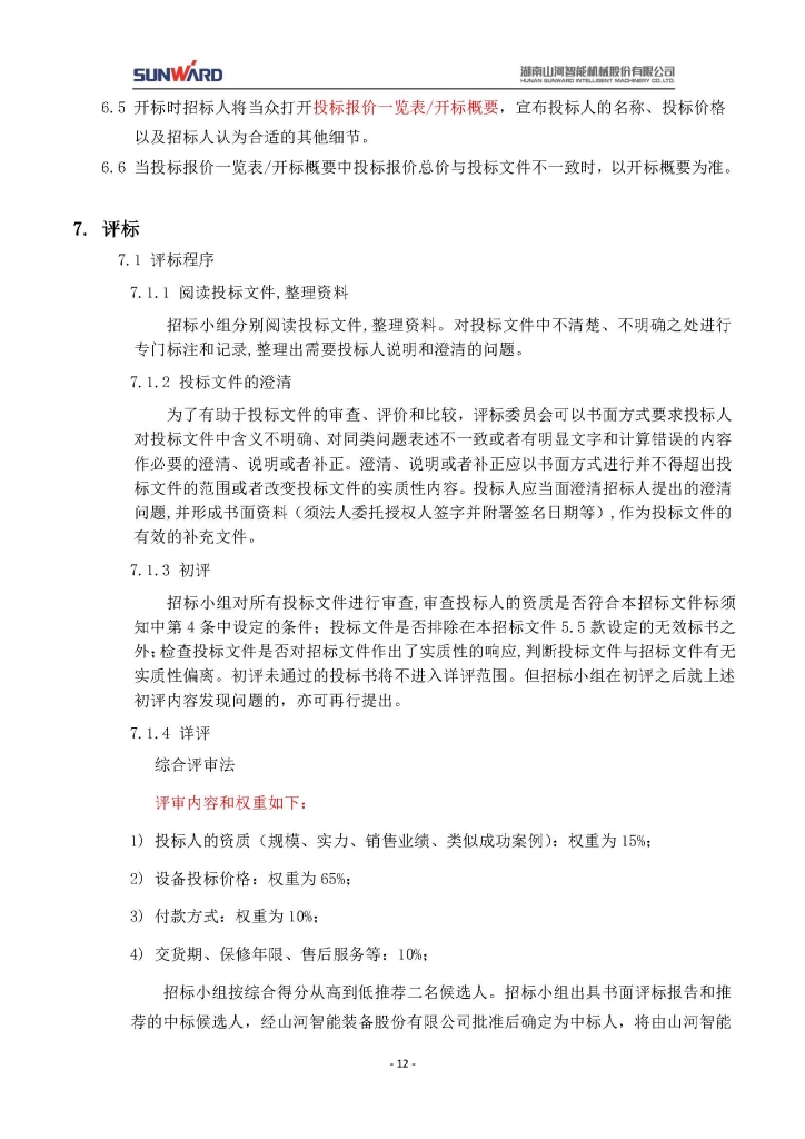 米兰网站_米兰(中国)三相异步电动机采购项目