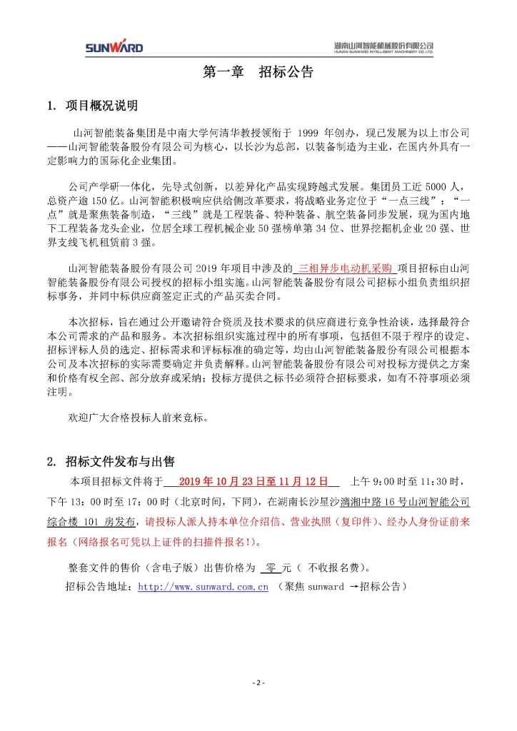 米兰网站_米兰(中国)三相异步电动机采购项目