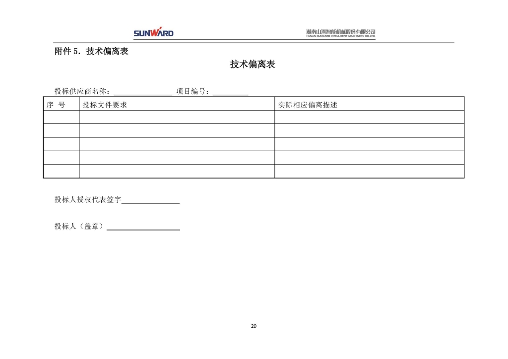 米兰网站_米兰(中国)三相异步电动机采购项目