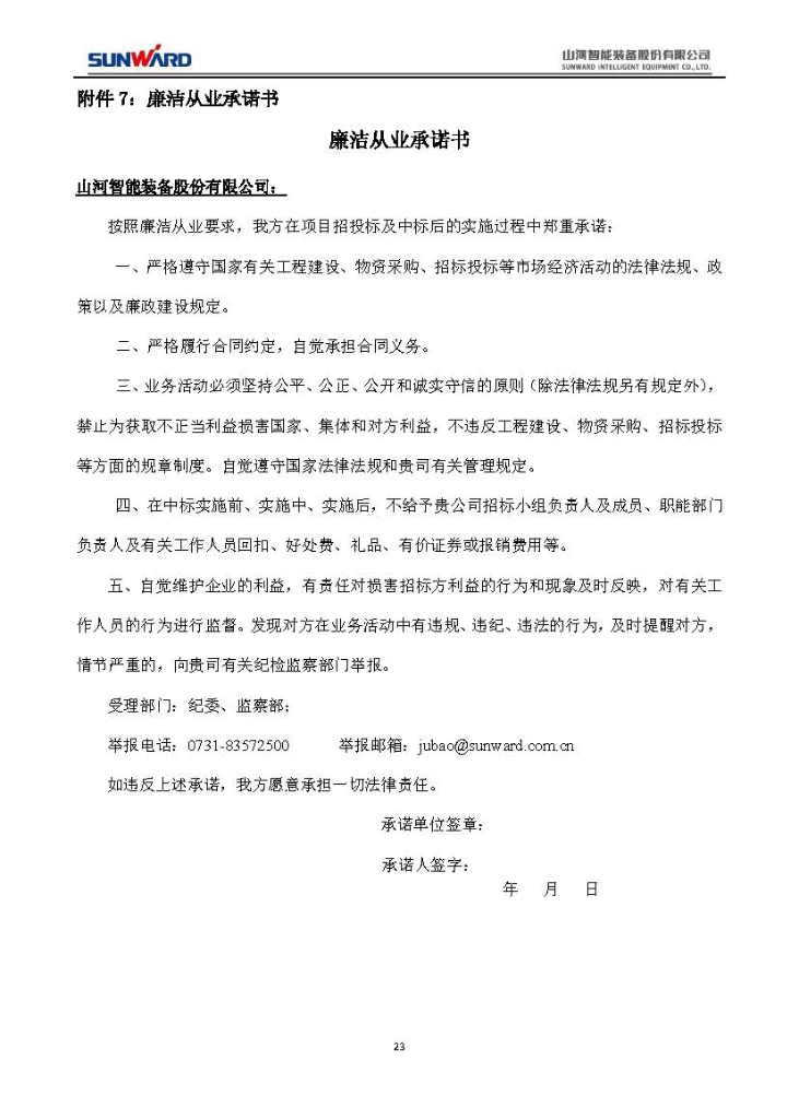 米兰网站_米兰(中国)三相异步电动机采购项目