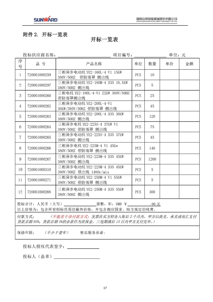 米兰网站_米兰(中国)三相异步电动机采购项目