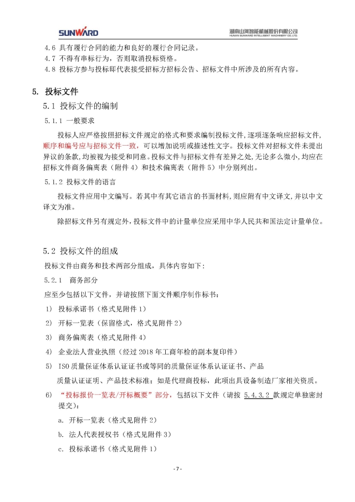 米兰网站_米兰(中国)三相异步电动机采购项目