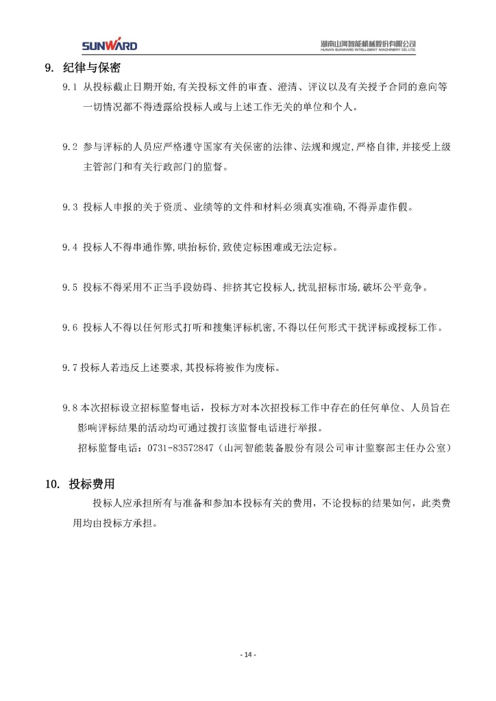 米兰网站_米兰(中国)三相异步电动机采购项目