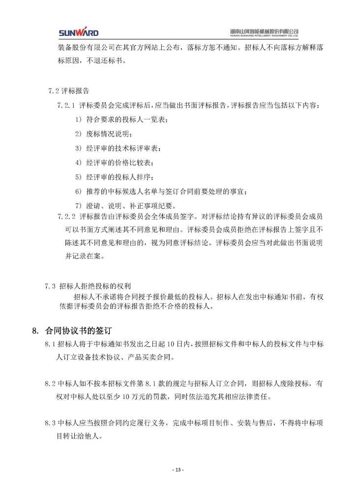 米兰网站_米兰(中国)三相异步电动机采购项目