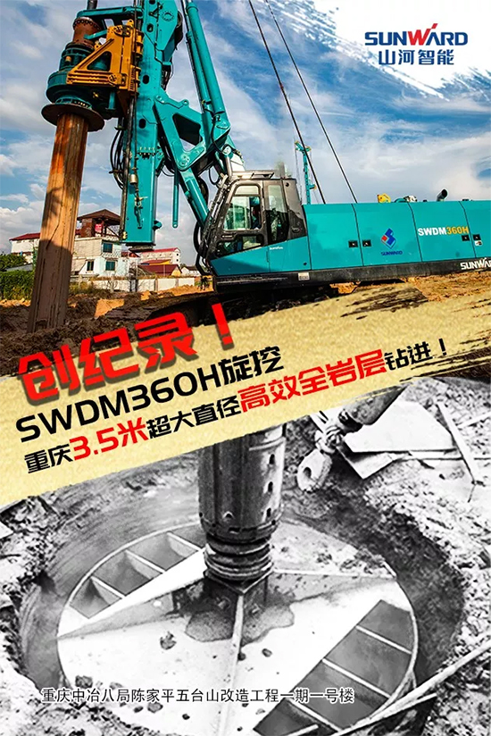 3.5米直径高效入岩，他携米兰网站_米兰(中国)智能旋挖名动山城