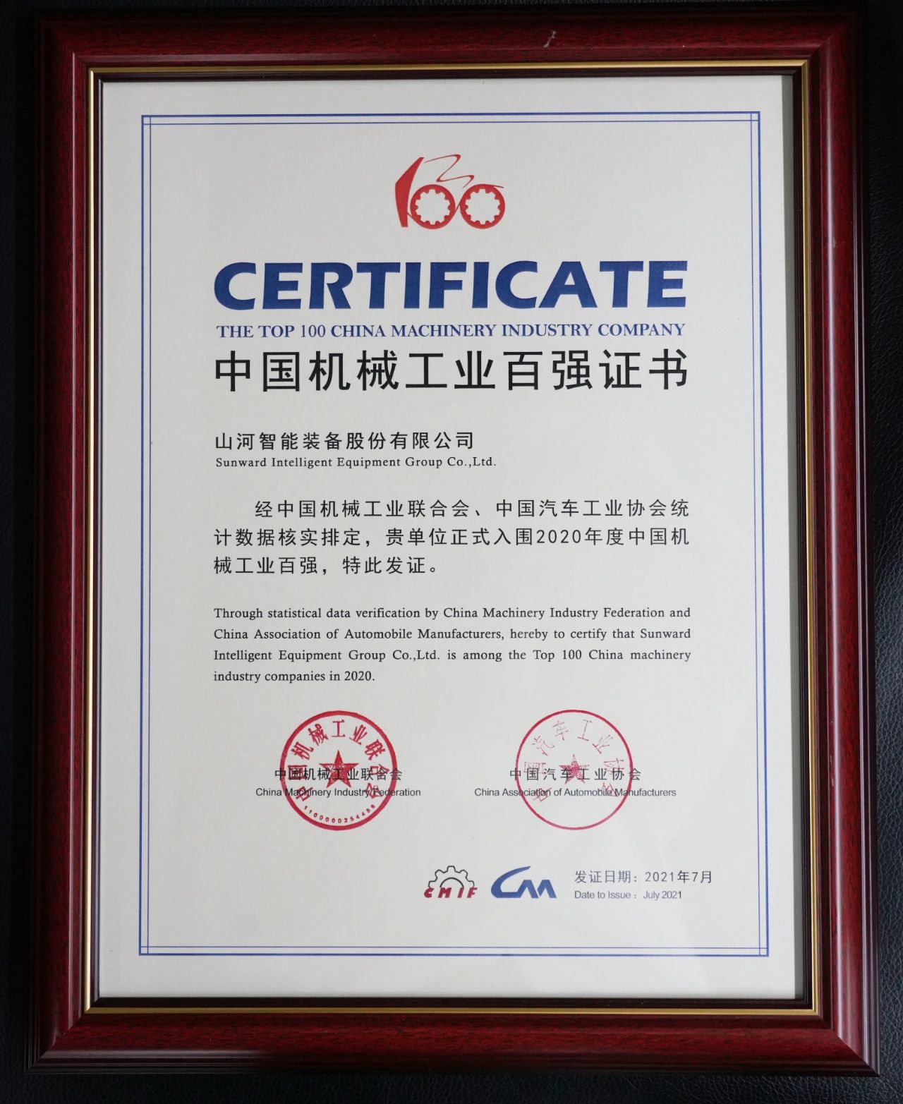 2020年度中国机械工业百强正式发布，米兰网站_米兰(中国)智能排名再度跃升