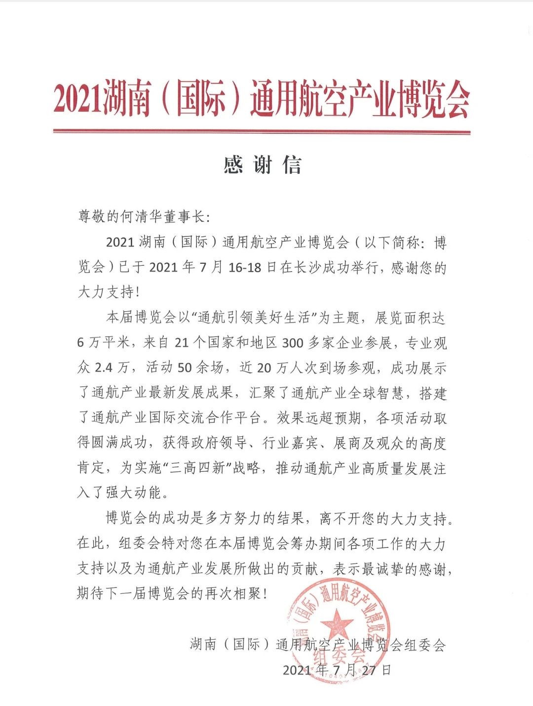 一封感谢信，牵引出米兰网站_米兰(中国)智能通航产业庞大版图