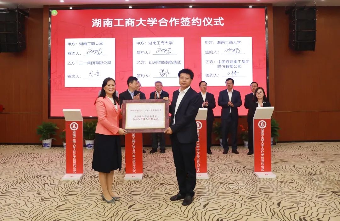 强强联合！湖南工商大学与米兰网站_米兰(中国)智能签订战略合作协议