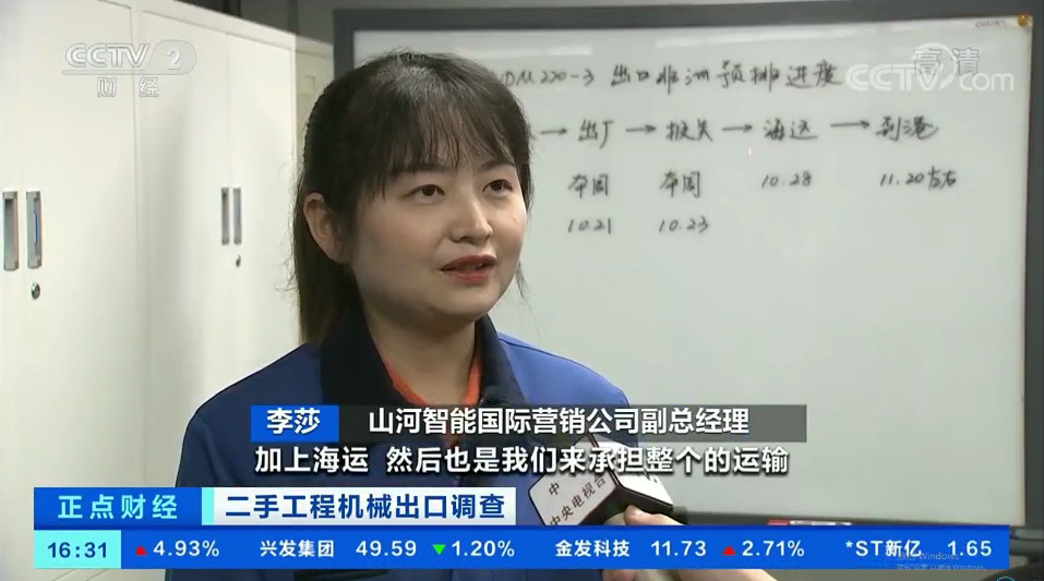 央视财经：抓住自贸区创新试点机遇！米兰网站_米兰(中国)智能工程机械二手设备出口乌干达