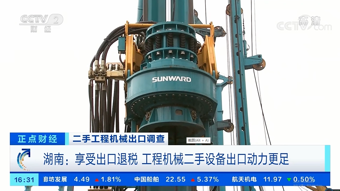 央视财经：抓住自贸区创新试点机遇！米兰网站_米兰(中国)智能工程机械二手设备出口乌干达