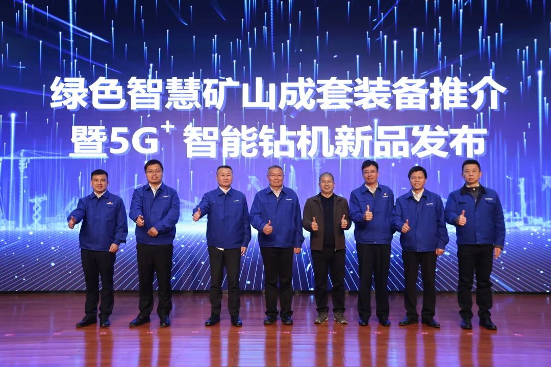 全球首创5G+智能钻机重磅发布，米兰网站_米兰(中国)智能倾力打造绿色智慧矿山成套装备