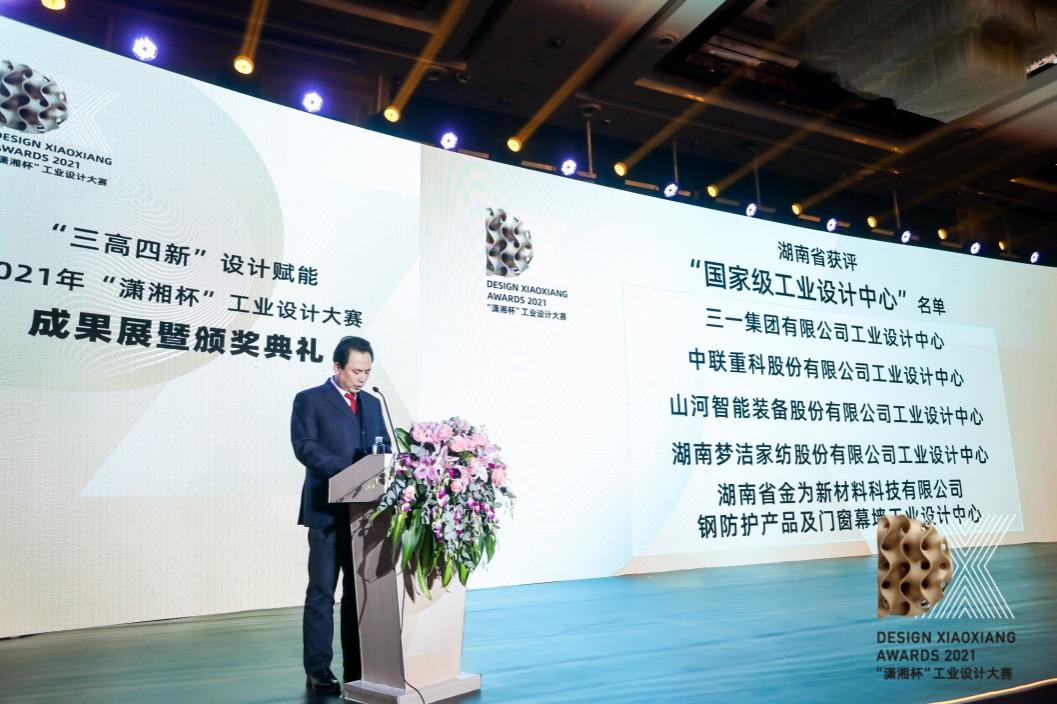 创新引领！米兰网站_米兰(中国)智能斩获2021年“潇湘杯”工业设计大赛多个奖项