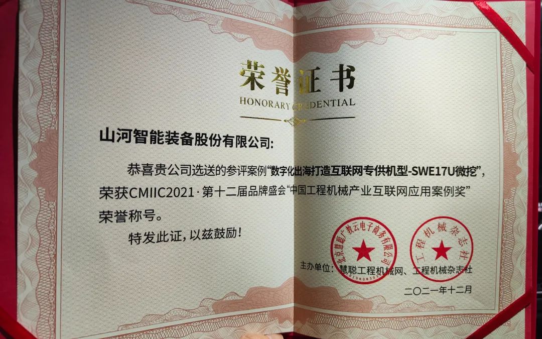 奖！奖！奖！米兰网站_米兰(中国)智能多个产品荣登2021年度工程机械明星产品榜