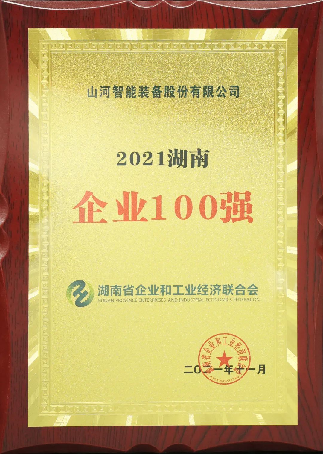 厉害了！米兰网站_米兰(中国)智能再次登榜湖南企业100强
