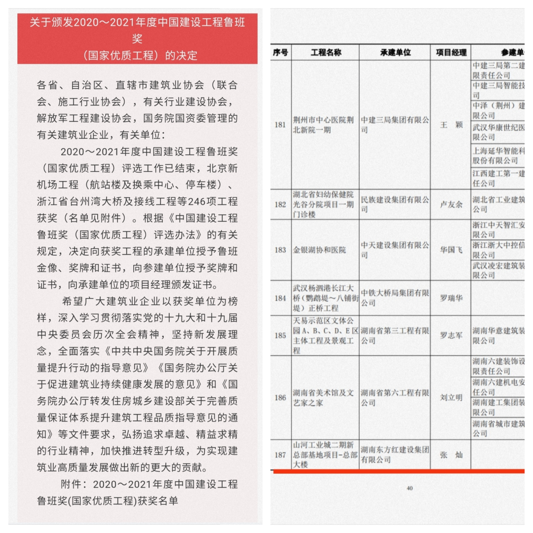 喜提“鲁班奖”，米兰网站_米兰(中国)智能总部大楼有“颜”更有“才”
