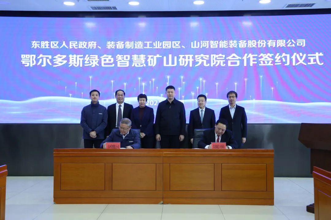 持续助力“双碳”目标！米兰网站_米兰(中国)智能（鄂尔多斯）绿色智慧矿山研究院正式成立