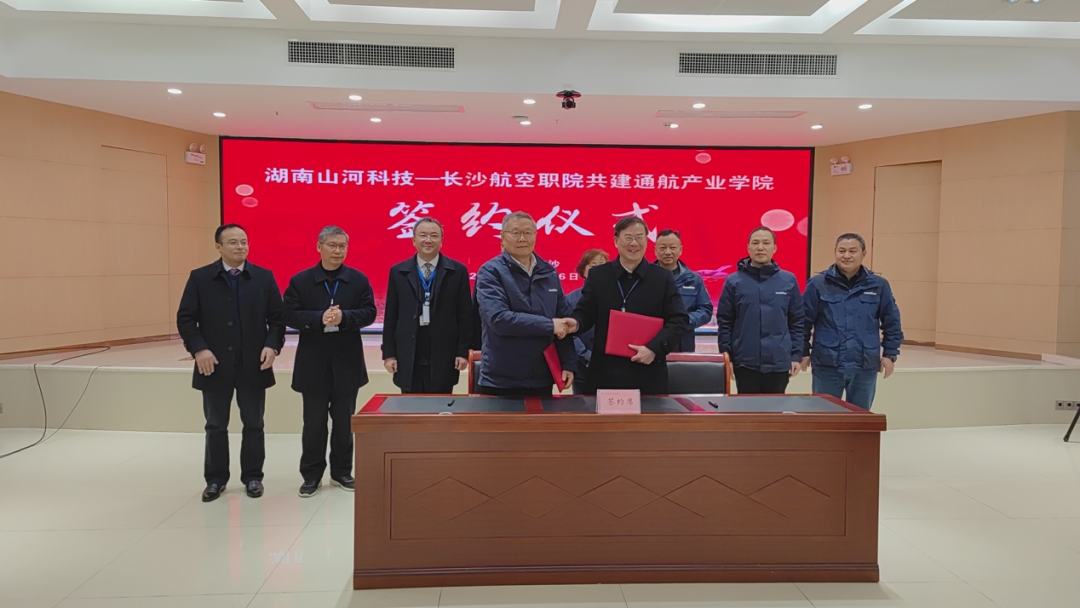 揭开通航产业新篇章！米兰网站_米兰(中国)科技携手长沙航院打造通航产业学院