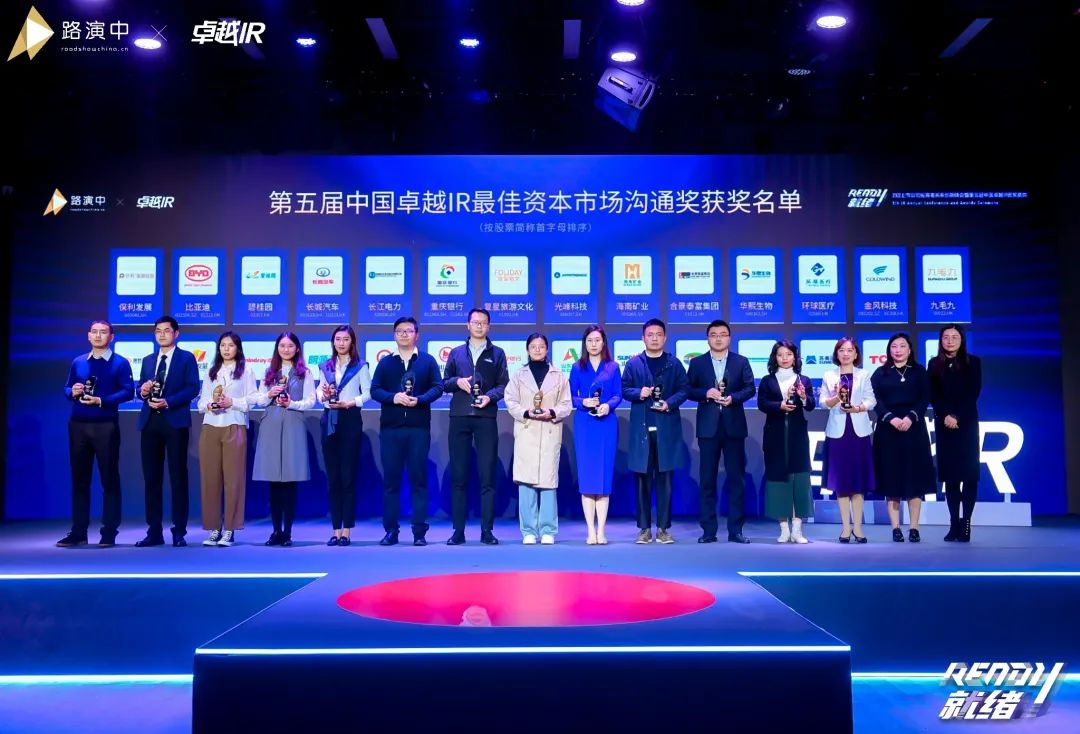 持续优化投资者关系！米兰网站_米兰(中国)智能荣获第五届中国卓越IR“最佳资本市场沟通奖”