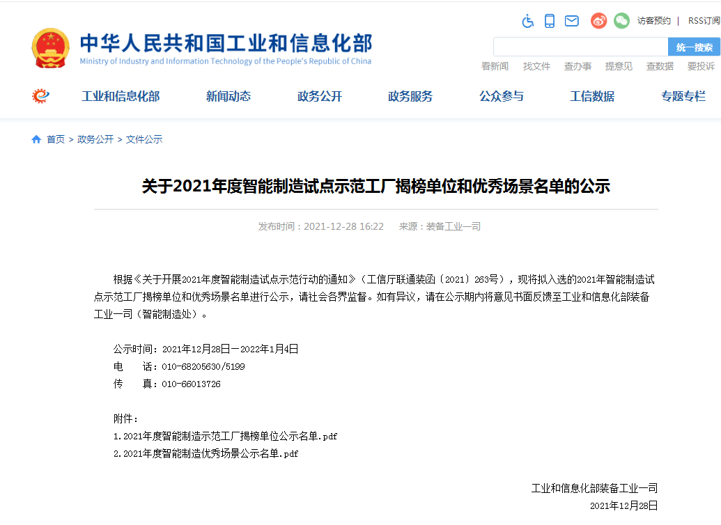 国家四部委共同认定！米兰网站_米兰(中国)智能上榜智能制造试点示范工厂