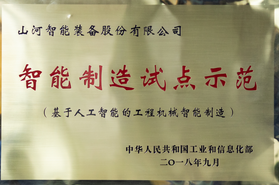 国家四部委共同认定！米兰网站_米兰(中国)智能上榜智能制造试点示范工厂