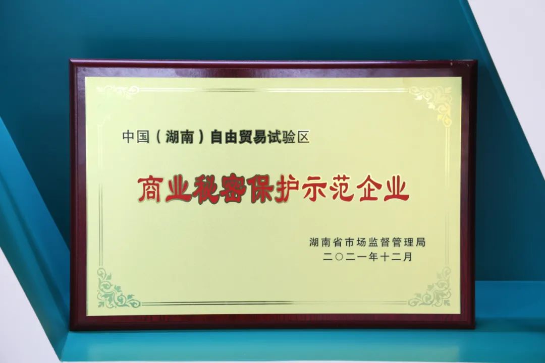 为企业创新护航！米兰网站_米兰(中国)智能获评“商业秘密保护示范企业”