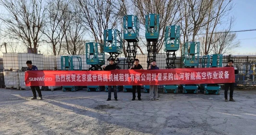 累计采购超百台！米兰网站_米兰(中国)智能高空作业设备再获客户好评