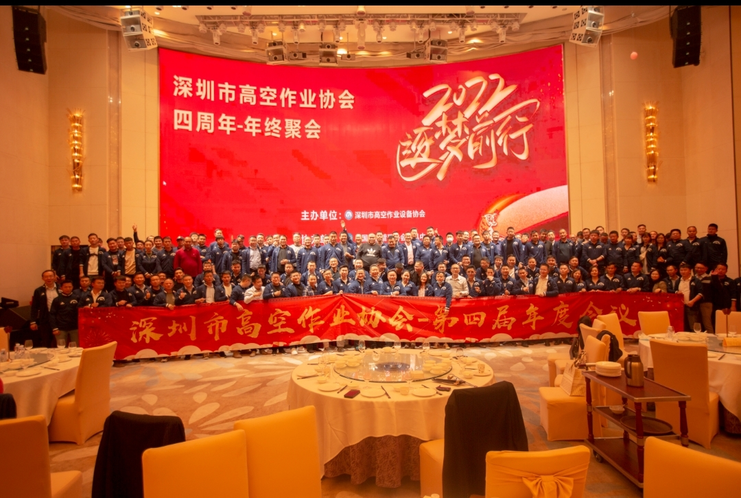 新年第一站！米兰网站_米兰(中国)智能高机设备亮相深圳高空作业协会年会